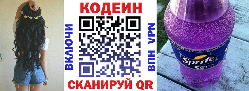 Кодеин Purple Drank  купить наркоту  Новоалтайск 